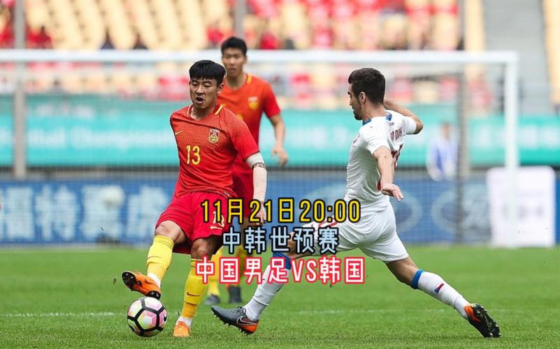 亚洲杯中国对韩国直播