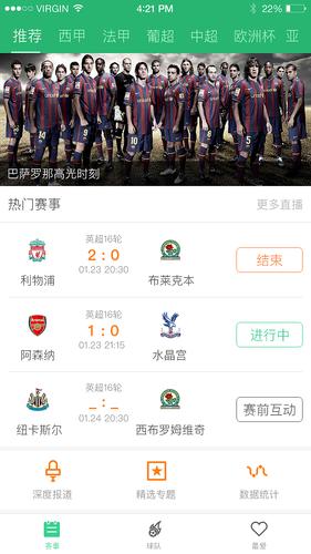 嗨球体育直播app